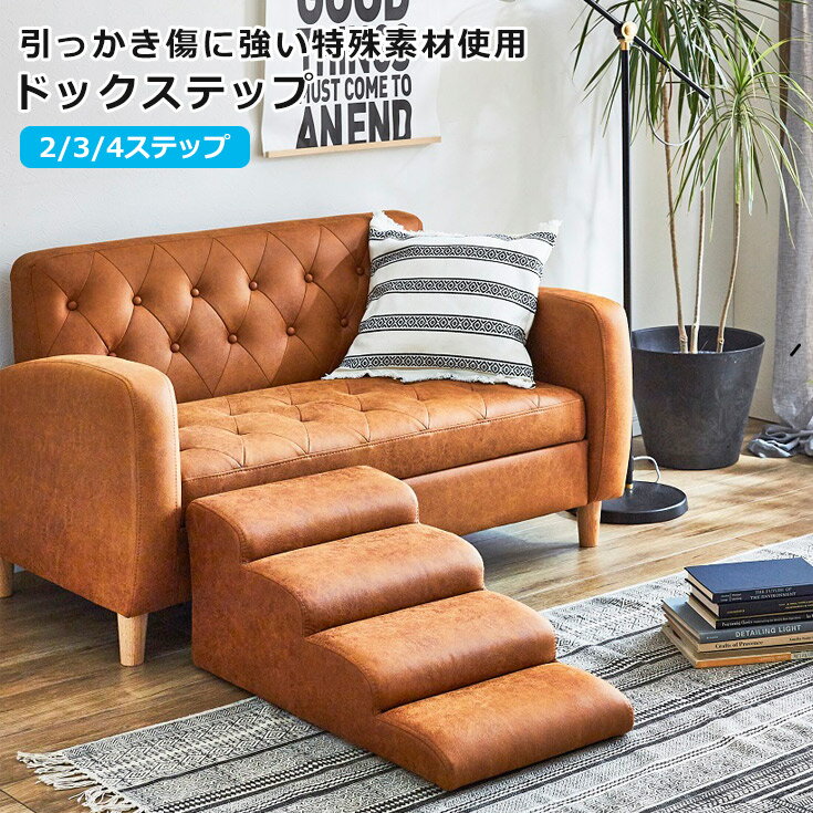 樂天商城 - 【クーポンで10％OFF】 ドッグスロープ 2段/3段/4だん スロープ犬 階段 ステップ ペット用 階段 ドッグステップ ドックステップ ペットスロープ ペットステップ 送料無料 クッション 踏み台 犬用品 シニア ケガ防止