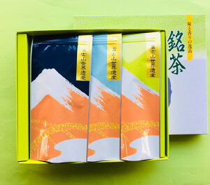 迷ったら、これ!★紺瑠璃・水縹・萌黄3袋箱入りセット★【茶葉検査済・安心安全添加物無、お茶、緑茶、静岡茶、やぶきた茶、高級茶、中むし茶、お歳暮、お年賀、贈答用、贈り物、香典返し】