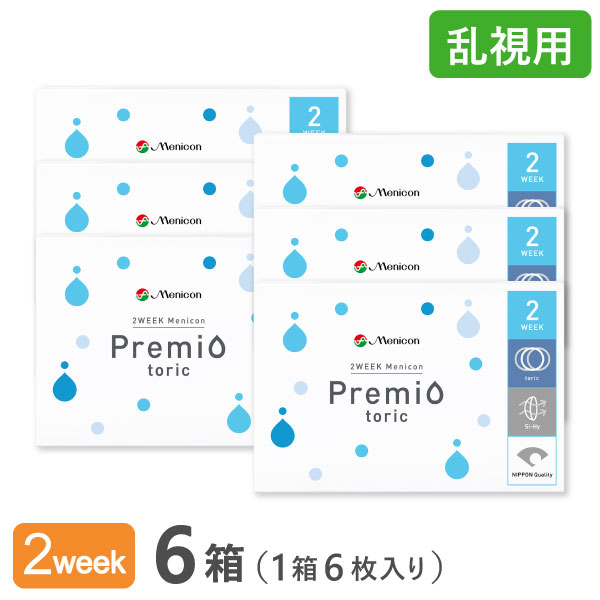 【送料無料】2WEEKメニコン　プレミオトーリック　6箱セット　両眼9ヶ月分 1箱6枚入り（乱視 / 2週間使い捨て / Menicon Premio / コンタクトレンズ / 2ウィーク / メニコン)
