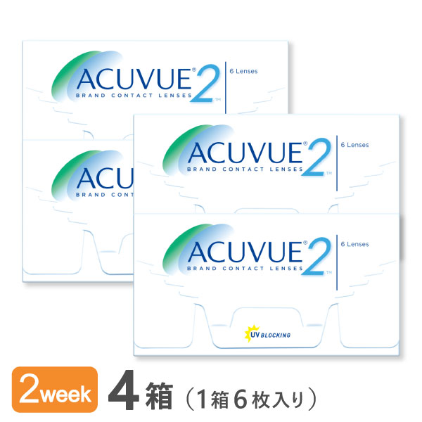 【送料無料】2ウィークアキュビュー 4箱　2週間使い捨てコンタクトレンズ（2ウィーク / アキュビュー / 2week / ジョンソン&ジョンソン）