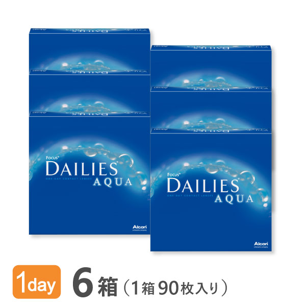 フォーカスデイリーズアクア バリューパック 90枚入り×6箱セット 1日使い捨て コンタクトレンズ（デイリーズアクア / 90枚 / アルコン）