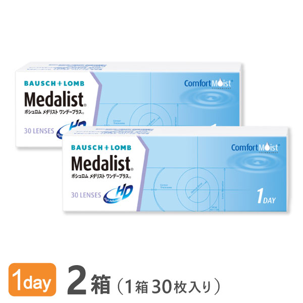 【送料無料】メダリストワンデープラス 2箱セット　使い捨てコンタクトレンズ 1日終日装用タイプ/ボシュロムのサムネイル