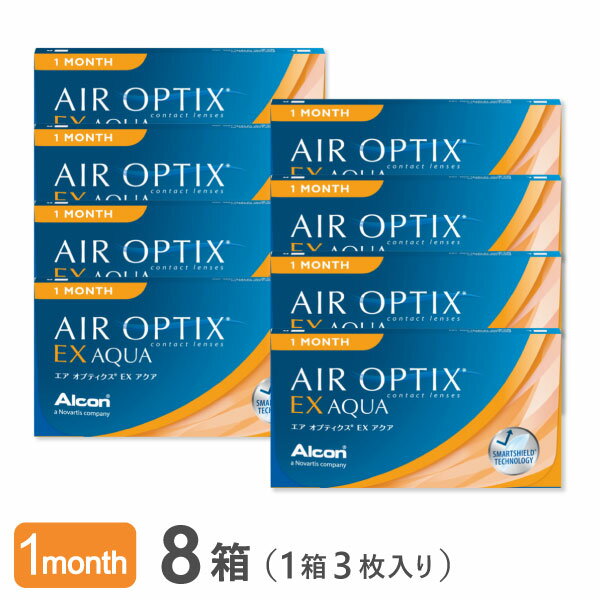 【送料無料】エアオプティクスEXアクア（O2オプティクス） 8箱（1箱3枚入り）　使い捨てコンタクトレンズ 1ヶ月交換終日装用タイプ（アルコン / O2オプティクス /　o2 optix）