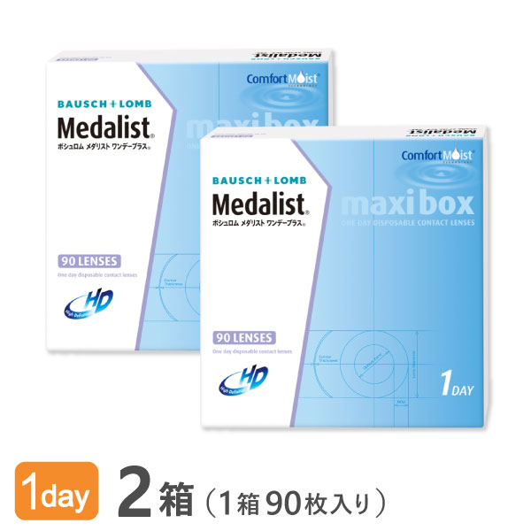 メダリストワンデープラスマキシボックス2箱セット　（1箱90枚入）　使い捨てコンタクトレンズ 1日終日装用タイプ/ボシュロム