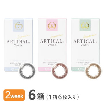 【送料無料】アーティラル スペリア 2week 6枚入り 6箱セット(artiral / 2ウィーク / 度なし / 度あり / カラコン / カラーコンタクト)