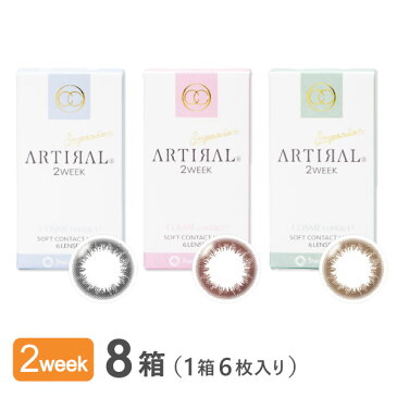 【送料無料】アーティラル スペリア 2week 6枚入り 8箱セット(artiral / 2ウィーク / 度なし / 度あり / カラコン / カラーコンタクト)