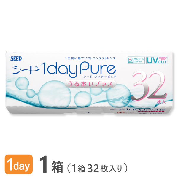 【送料無料】ワンデーピュアうるおいプラス 32枚入 1箱 コンタクトレンズ 1日使い捨て / ワンデーピュア うるおいプラス / シード / SEED / クリアレンズ 1dayタイプ