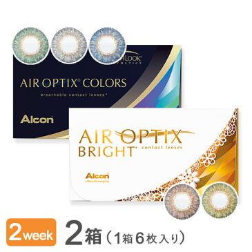 【送料無料】エアオプティクス ブライト&カラーズ 2箱セット 6枚入 2週間使い捨て 日本アルコン ( ブライト カラーズ ブラウン ピュアヘーゼル グリーン グレー ブルー カラーコンタクト サークルレンズ カラコン 2week 2ウィーク )