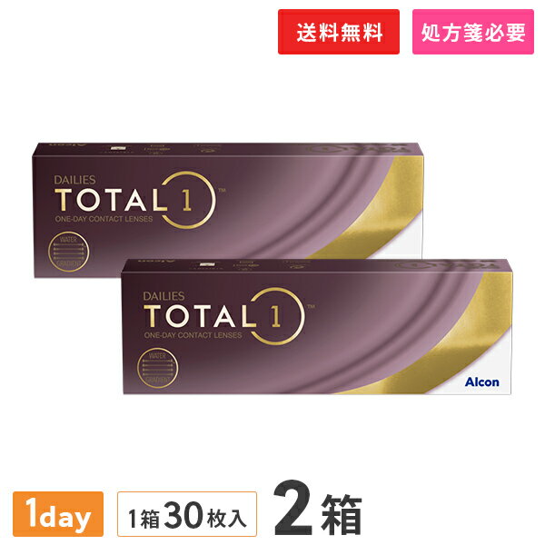 【送料無料】デイリーズ トータルワン 30枚入 2箱セット 使い捨てコンタクトレンズ ワンデー アルコン 生感覚レンズのサムネイル