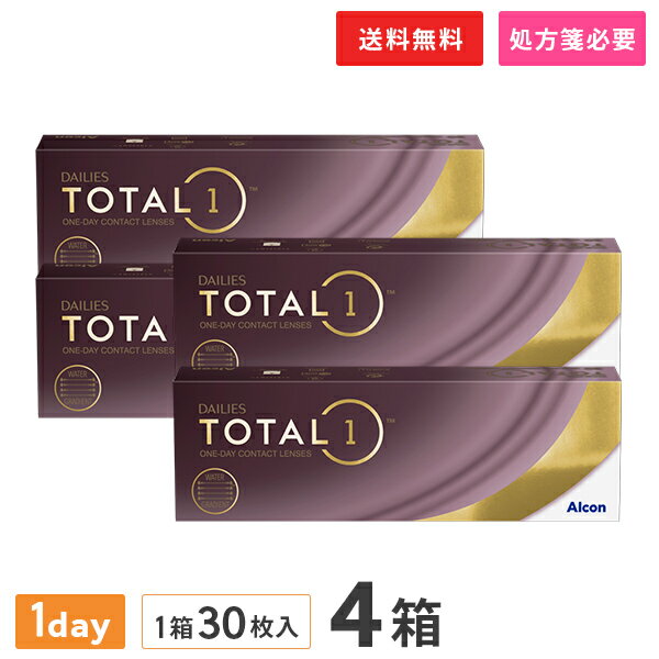 【送料無料】デイリーズ トータルワン 30枚入 4箱セット 使い捨てコンタクトレンズ ワンデー アルコン 生感覚レンズ