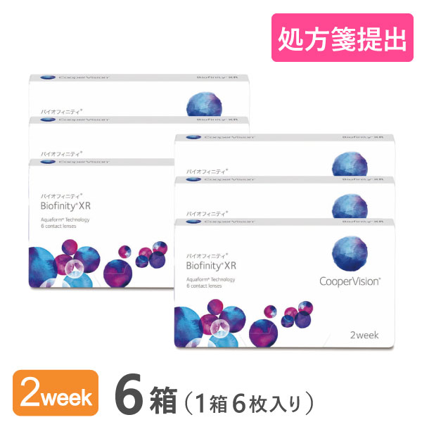 【送料無料】バイオフィニティXR 6箱セット（1箱6枚入り）（両眼9ヶ月分） / 2週間交換 / 強度近視用 / 強度遠視用 / クーパービジョン / バイオフィニティ / コンタクトレンズ / クリアレンズ / 2weekタイプ