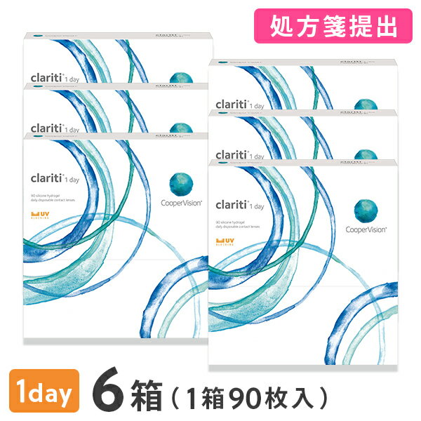 【送料無料】クラリティワンデー 90枚 6箱セット（両眼9ヶ月分） / 1日使い捨て / クーパービジョン / コンタクトレンズ / クリアレンズ / ワンデータイプ