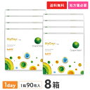 マイデイ 90枚8箱セット（両眼12ヶ月分） / 1日使い捨て / クーパービジョン / コンタクトレンズ / クリアレンズ / ワンデータイプ / MyDay