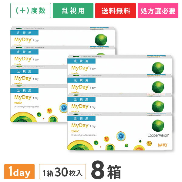 マイデイトーリック8箱セット（1箱30枚入り）（両眼4ヶ月分） / 1日使い捨て / 乱視用 / クーパービジョン / コンタクトレンズ / クリアレンズ / ワンデータイプ / トーリック