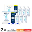【送料無料】アキュビューリバイタレンズ(360ml×3本入り)2箱セット (ソフトコンタクトレンズ用洗浄・タンパク除去・すすぎ・消毒・保存液 / ジョンソンエン...