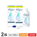 【送料無料】アキュビューリバイタレンズ(360ml×1本)2箱セット (ソフトコンタクトレンズ用洗浄・タンパク除去・すすぎ・消毒・保存液 / ジョンソンエンドジョンソン / エイエムオー / AMO)