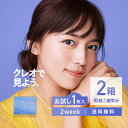 【送料無料】【お試し】クレオ 2ウィークO2モイスト 2週間交換 1箱1枚入 2箱セット ( コンタクトレンズ 2week ツーウィーク ソフト クリアレンズ ...