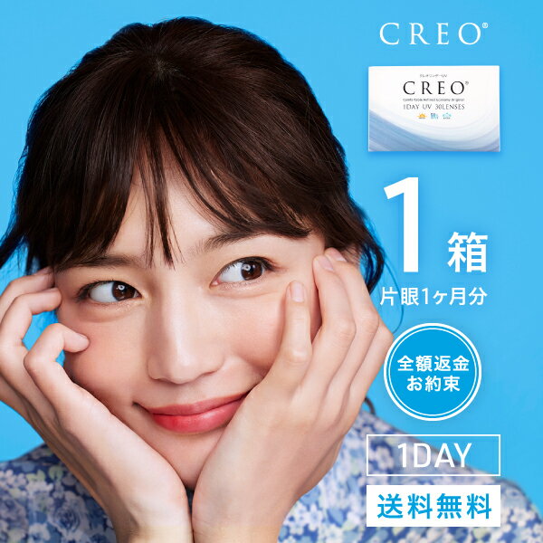 【CREO】【送料無料】クレオワンデーUVモイスト 30枚1箱（クレオワンデー / クレオ / ワンデー / UV / モイスト / 高含水 / コンタクト1日使い捨て / コンタクト / コンタクトレンズ)のサムネイル