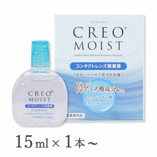 【送料無料】クレオモイスト 15ml ( コンタクトレンズ装着薬 / コンタクトレンズ装着液 / 装着薬 / 装着液 / CREO / クレオ )