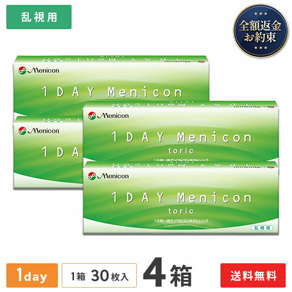 ワンデーメニコン トーリック BC(ベースカーブ) 8.7mm 度数 0.00〜-6.00(0.25ステップ) -6.50〜-10.00(0.50ステップ) 円柱度数(CYL) -0.75D,-1.25D,-1.75D 乱視軸(AXIS) 180°,90° (※-1.75Dは180°のみ) DIA 14.5mm 中心厚(-3.00Dの場合) 0.109mm 酸素透過係数(Dk値) 19.7 含水率 55％ 医療機器承認番号 21700BZY00089000 販売元 メニコン 製造国 米国 広告文責 株式会社カズマ 365レンズ TEL:0800-777-7777 区分 高度管理医療機器 高度管理医療機器　札保医許可(機器)第9164号「高度管理医療機器等販売許可証」取得お得なまとめ買いはこちら