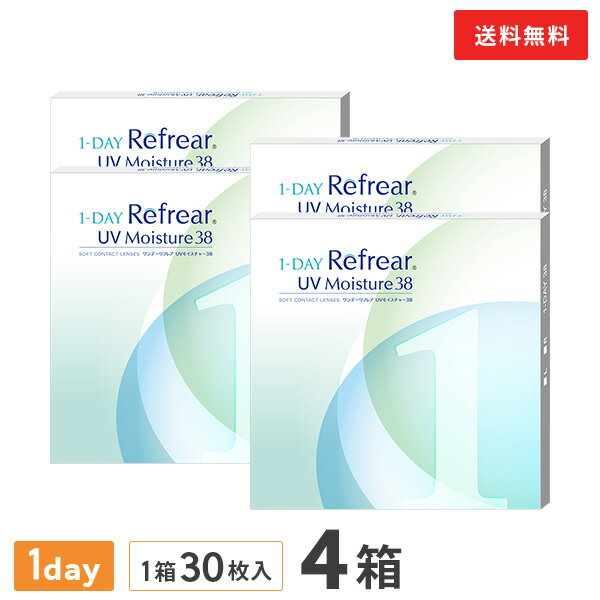 ワンデーリフレアUVモイスチャー38　30枚入 4箱セット 1日使い捨て（両眼2ヶ月分 / フロムアイズ / リフレア / 1dayタイプ / ワンデー / 1-DAY Refrear UV Moisture 38）