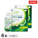【送料無料】フォレストリーフ うるおいW 2箱 (360ml×4本) ソフトコンタクトレンズ洗浄液 / シード / SEED