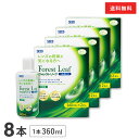 【送料無料】フォレストリーフ うるおいW 4箱 (360ml×8本) ソフトコンタクトレンズ洗浄液 / シード / SEED