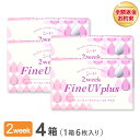 2ウィークファインUVプラス 4箱　2week Fine UV plus 使い捨てコンタクトレンズ 2週間終日装用タイプ（SEED　/　シード　/　コンタクトレンズ）