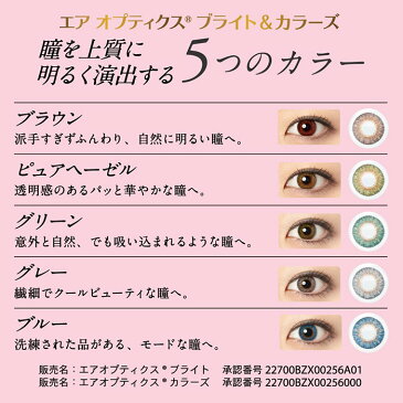 【送料無料】エアオプティクス ブライト&カラーズ 2箱セット 6枚入 2週間使い捨て 日本アルコン ( ブライト カラーズ ブラウン ピュアヘーゼル グリーン グレー ブルー カラーコンタクト サークルレンズ カラコン 2week 2ウィーク )