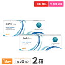 【送料無料】クラリティワンデーウェットロック 30枚 2箱セット(両眼1ヶ月分) / 1日使い捨て / クーパービジョン / コンタクトレンズ / クリアレンズ / ワンデータイプ / シリコーンハイドロゲル / clariti(4)