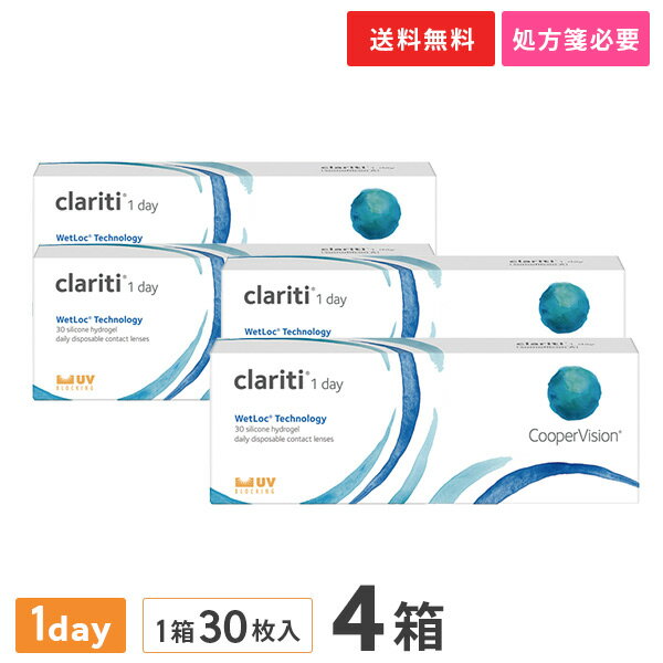 【送料無料】クラリティワンデーウェットロック 30枚4箱セット（両眼2ヶ月分） / 1日使い捨て / クーパービジョン / コンタクトレンズ / クリアレンズ / ワンデータイプ / シリコーンハイドロゲル / clariti