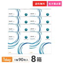 【送料無料】クラリティワンデーウェットロック 90枚 8箱セット(両眼12ヶ月分) / 1日使い捨て / クーパービジョン / コンタクトレンズ / クリアレン...