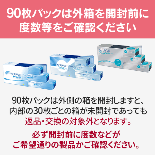 【送料無料】ワンデーアキュビューモイスト 90枚パック2箱セット（遠視用） 1日使い捨て コンタクトレンズ （ワンデー / アキュビュー / モイスト / ジョンソン&ジョンソン）