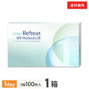 【送料無料】ワンデーリフレアUVモイスチャー38 100枚入 1箱 1日使い捨て(片目100日分 / フロムアイズ / リフレア / 1dayタイプ / ワンデー / 1-DAY Refrear UV Moisture 38)