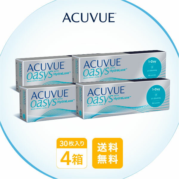 【送料無料】ワンデーアキュビューオアシス4箱セット（両眼2ヶ月分）使い捨てコンタクトレンズ1日終日装用タイプ（30枚入）（ジョンソン&ジョンソン /ワンデー / アキュビュー / オアシス / シリコン / シリコーン）