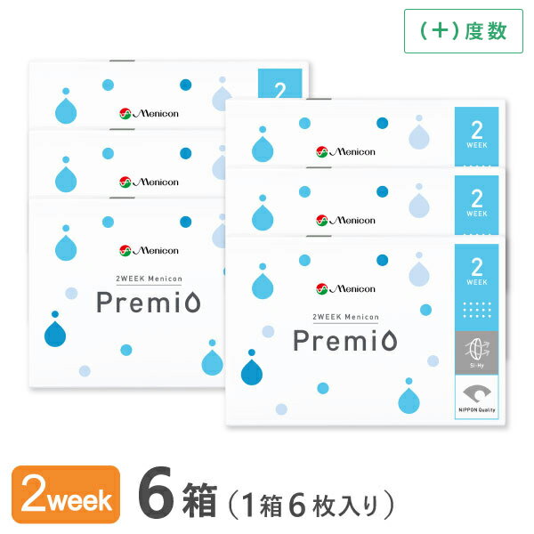 【送料無料】2WEEK メニコン プレミオ(遠視用) 6箱セット 2ウィーク使い捨てコンタクトレンズ（Menicon..