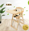 ベビーチェア 折りたたみ 高さ調節 木製 テーブル付 ベビーチェアー 完成品 キッズチェア キッズ チェアー 椅子 イス 北欧 折り畳み キッズチェア キッズ ...