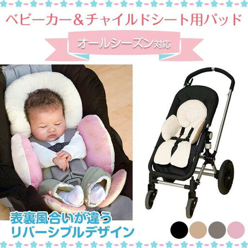 ベビーカー チャイルドシート用パッド クッション マット 乳母車 赤ちゃん 新生児 リバーシブル 春夏秋冬 オールシーズン ベビーカー ベビーカー チャイルドシート用パッド クッション マット 乳母車 赤ちゃん 新生児 リバーシブル 春夏秋冬 オールシーズン ベビーカー