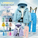 スキーウェア キッズ スノーウェア 上下セット 男の子 女の子 子ども ジャケット パンツ ジュニア こども用 ボードウェア 撥水 雪遊び 暖かい 防寒 防風 ...