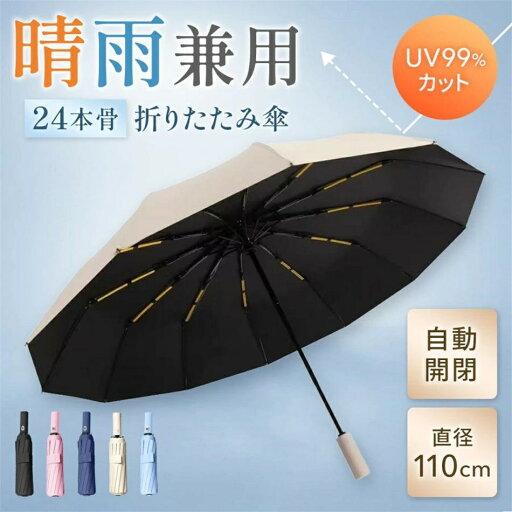 日傘 自動開閉 折り畳み日傘 UVカット 超軽量 折りたたみ 遮光 折り畳み傘 おりたたみ日傘 ワンタッチ 晴雨兼用 日焼け紫外線対策 プレゼント 日傘 自動開閉 折り畳み日傘 UVカット 超軽量 折りたたみ 遮光 折り畳み傘 おりたたみ日傘 ワンタッチ 晴雨兼用 日焼け紫外線対策 プレゼント