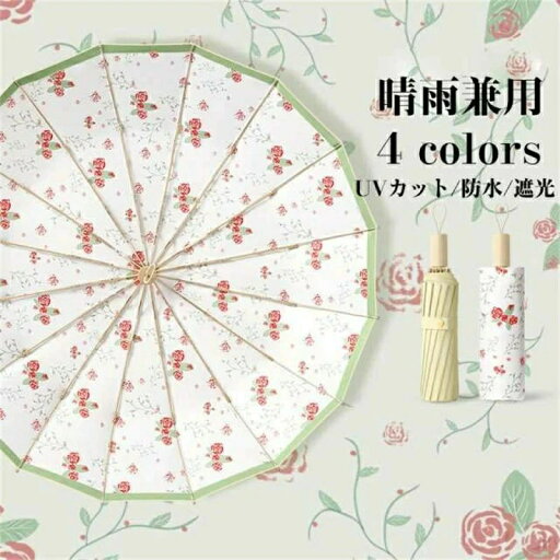 日傘 折りたたみ 晴雨傘 レディース傘 晴雨兼用 遮光傘 折りたたみ傘 8本骨 完全遮光 UVカット 折畳傘 雨傘 UPF50+ 折りたたみ傘 日傘 かわいい 晴雨兼用 大きめ レディース 傘 16本骨 花柄 華やか 折りたたみ 雨傘 ゴージャス 可愛いしゃれ 折り 日傘 折りたたみ 晴雨傘 レディース傘 晴雨兼用 遮光傘 折りたたみ傘 8本骨 完全遮光 UVカット 折畳傘 雨傘 UPF50+ 折りたたみ傘 日傘 かわいい 晴雨兼用 大きめ レディース 傘 16本骨 花柄 華やか 折りたたみ 雨傘 ゴージャス 可愛いしゃれ 折り