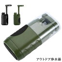 携帯浄水器 アウトドア浄水器 濾過器 浄水ボトル 災害用浄水器 直飲み可能 浄水システム 羅針盤付き ポータブル水フィルター 細菌除去 高速濾過 0.01ミクロンフィルターシステム ミニ浄水器 緊急用水供給 濾過ストロー 軽量デザイン