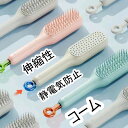 【送料無料】 ヘアブラシ 静電気防止 コーム レディース 女性 女子 婦人 男女兼用 くし ブラシ ヘアーブラシ 伸縮性ブラシ 帯電防止 ブロー スタイリング ロングヘア ロング ヘアコーム ヘアケア 柔らかい コンパクト 操作簡単 持ち運び 出張 旅行 ギフト プレゼント3色