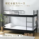 【即納】【セールP5倍★期間限定】【2タイプ】二段ベッド 大人用 2段ベッド 分別可能 パイプベッド シングル 二段ベッド ロータイプ 二段ベッド コンパクト 子供ベッド スチール 耐震 ベッド シングル 2段ベット HINCES