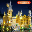 ミニブロック 互換 ハリーポッター ホグワーツ城 6300+PCS 9800+PCS ミニフィグ4体付き 組立ツールセット付き プレゼント ファンタジー お城 ...