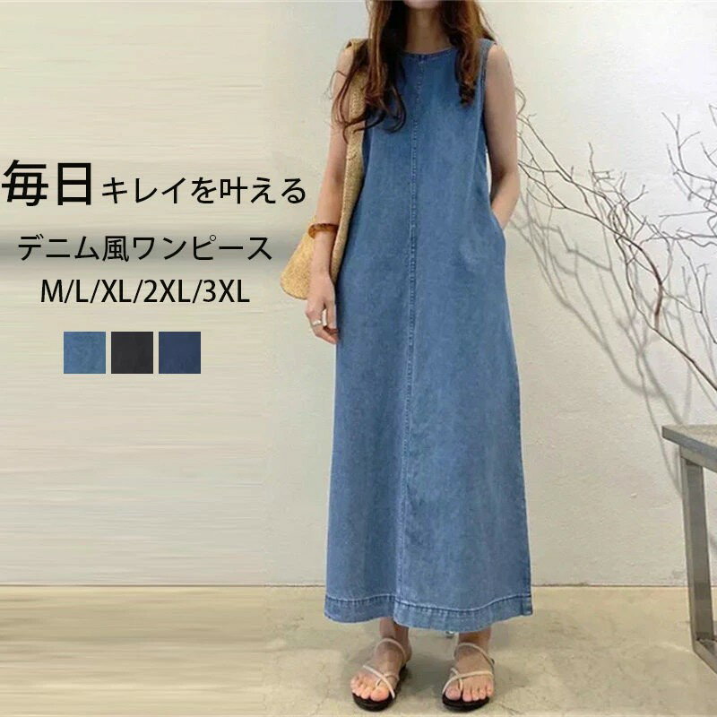 ロングワンピース ワンピース デニム ノースリーブ レディース 夏 きれいめ マキシワンピース マキシ丈 無地 薄手 ゆったり カジュアル 大きいサイズ Aライン ワンピース ロング 夏ワンピ ポケット デニムワンピ おしゃれ 50代