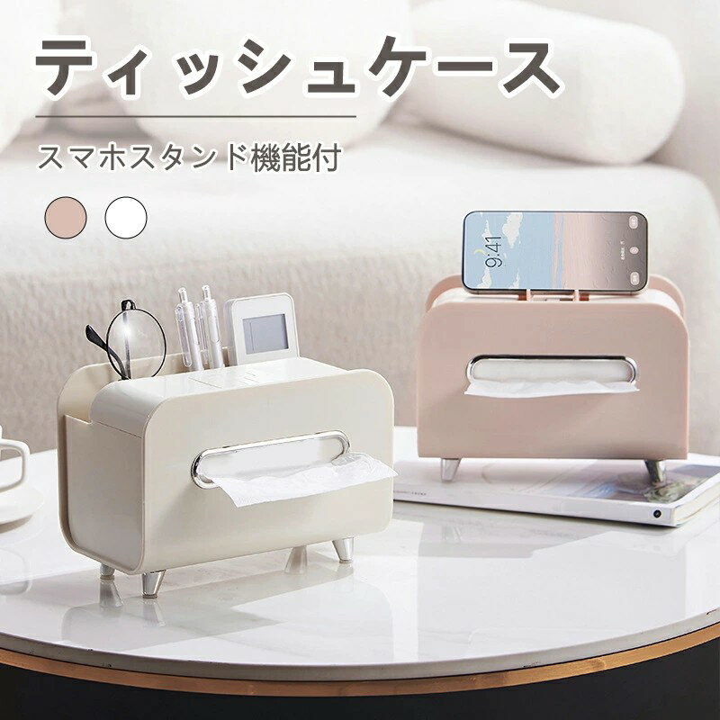 ティッシュケース 全2色 リモコン 小物収納 ケース リモコンラック リモコンケース ティッシュ おしゃれ 多機能 北欧 デスク 収納ケース 化粧品ケース すまほスタンド 小物入れ デスク周り メイク 卓上 カジュアル 鏡台 事務室 送料無料