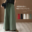 綿麻 パンツ レディース リネン コットン ワイド ワイドパンツ ズボン イージーパンツ ウエストゴム ボトムス ゆるパンツ 無地 体型カバー スカーチョ スカンツ ゆったり 美脚 脚長 通勤 女性 シンプル きれいめ ホワイト ブラック アイボリー グリーン レッド S M L XL