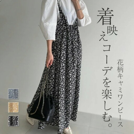 ワンピース 夏 キャミワンピース 花柄 レディース ノースリーブ リゾートワンピース きれいめ 薄手 大人 マキシ丈 ロング 楽ちん ゆったり Aライン カジュアル お洒落 プルオーバー 体型カバー リラックス 30代 40代 50代 60代 ブルー イエロー ブラック F ワンピース 夏 キャミワンピース 花柄 レディース ノースリーブ リゾートワンピース きれいめ 薄手 大人 マキシ丈 ロング 楽ちん ゆったり Aライン カジュアル お洒落 プルオーバー 体型カバー リラックス 30代 40代 50代 60代 ブルー イエロー ブラック F