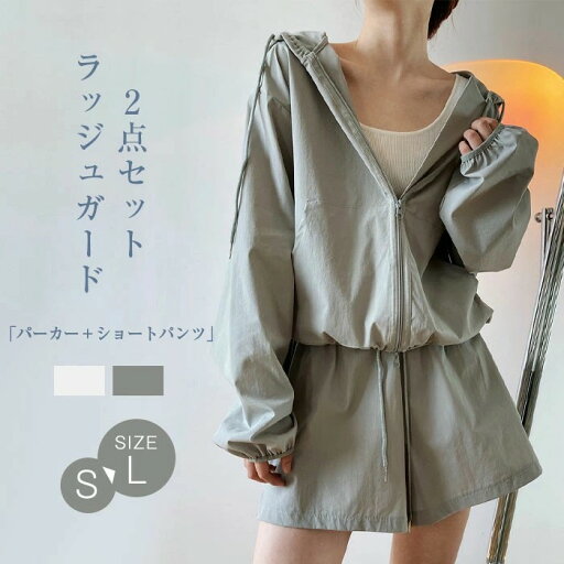 ラッシュガード 上下セット UVカット パーカー 長袖 ショートパンツ サーフパンツ 紫外線対策 日焼け防止 セットアップ レディース 女性用 大人 女の子 ママ ジップアップ ラッシュパーカー フード付き 大きいサイズ おしゃれ ラッシュガード 上下セット UVカット パーカー 長袖 ショートパンツ サーフパンツ 紫外線対策 日焼け防止 セットアップ レディース 女性用 大人 女の子 ママ ジップアップ ラッシュパーカー フード付き 大きいサイズ おしゃれ